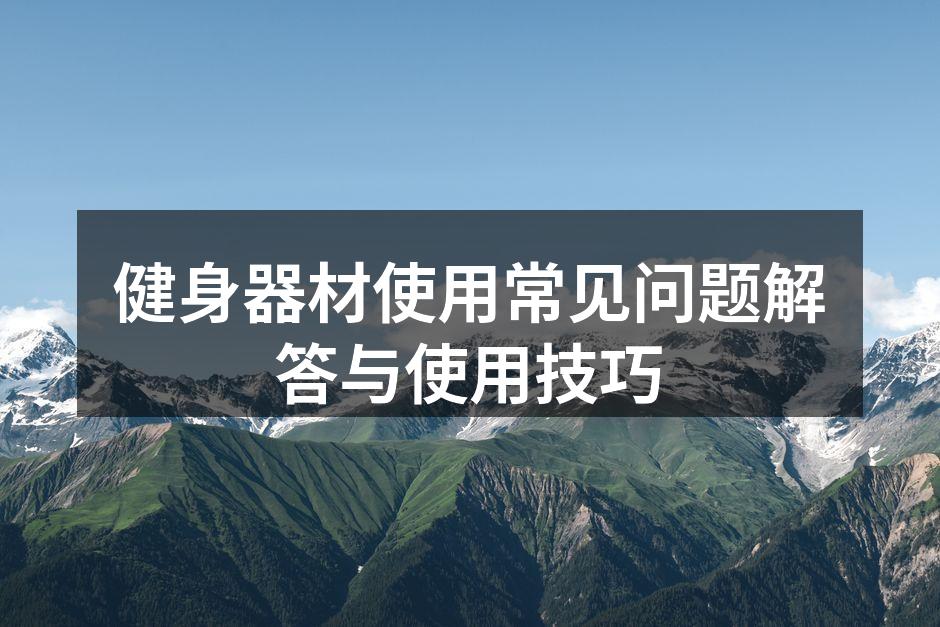 运动员在使用哑铃进行力量训练